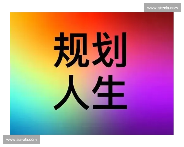 以敬业精神为核心引领职业发展塑造卓越品质实现人生价值的实践探索